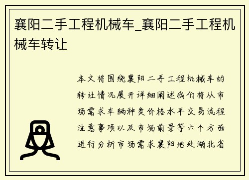 襄阳二手工程机械车_襄阳二手工程机械车转让
