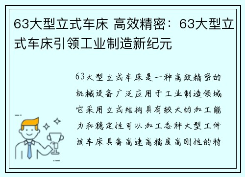 63大型立式车床 高效精密：63大型立式车床引领工业制造新纪元